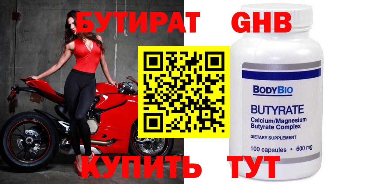 Бутират GHB Каменск-Уральский