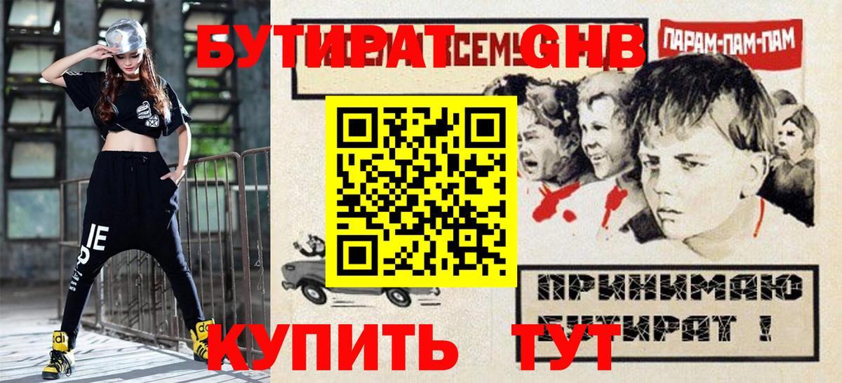 Каменск-Уральский  БУТИРАТ GHB  Вход с VPN 