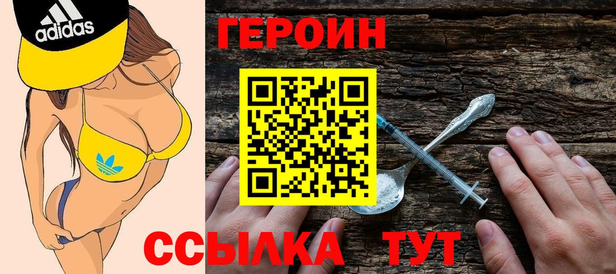 ГЕРОИН Heroin  Вход с VPN  Каменск-Уральский 